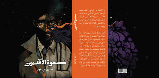 صحوة الأقدمين
