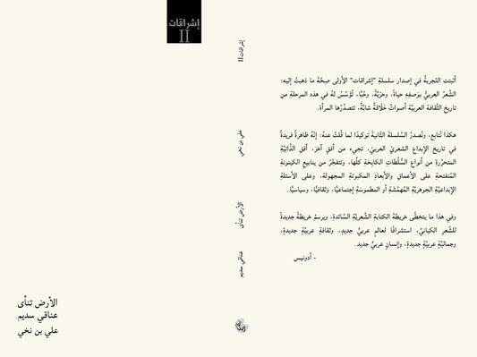 الأرض تنأى عناقي سديم - علي بن نخي