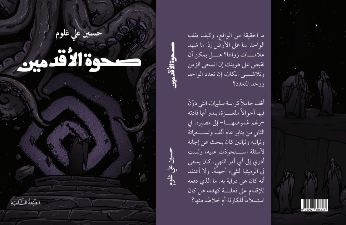 صحوة الأقدمين